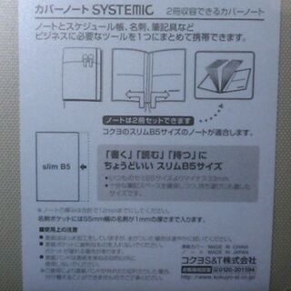 カバーノート SYSTEMIC スリムB5ノート対応 茶 コクヨS&T 2冊セットの画像