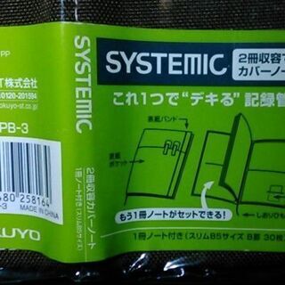 カバーノート SYSTEMIC スリムB5ノート対応 茶 コクヨS&T 2冊セットの画像