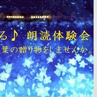 【みのてならいオンライン】声で奏でる♪ 朗読体験会＜5回シリーズ...