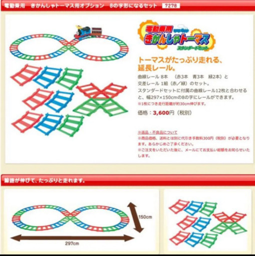 電動乗用　きかんしゃ　トーマス　スタンダードセット　アニー　延長レール