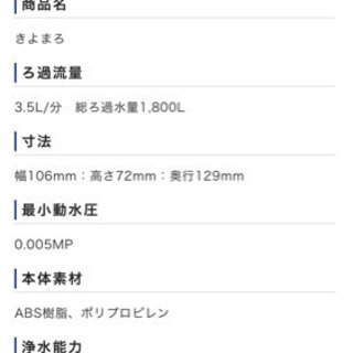浄水器　きよまろプラス　未使用の画像