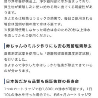 浄水器　きよまろプラス　未使用の画像
