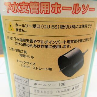 ☆アロン化成 254029 下水支管用ホールソー100 せん孔径 φ120◆ハウスビーエムの画像