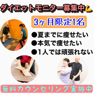 『4月限定1名』❗️ダイエットモニター募集中🤲