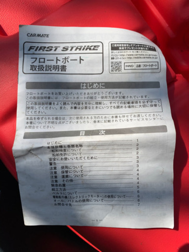 【値下げ】フロートボート　一回のみ使用