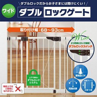 【日本育児】ベビーゲート ダブルロックゲート