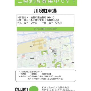 月極駐車場利用者募集中。川浪駐車場。
