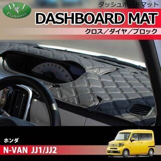 【受注生産】ホンダ N-VAN JJ1 JJ2 ダッシュボードマ...