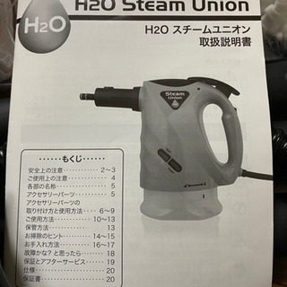 スチームクリーナー