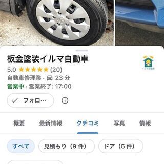 埼玉県川口市車の板金塗装🚙車の修理費用が高い！！！とお悩みのお客様いらっしゃいませんか？ − 埼玉県