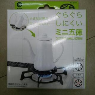 ミニ五徳！
