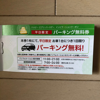 横浜ワールドポーターズ　駐車券の画像