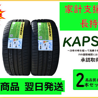 個人宛でも全部ok!21年8新品Kapsenタイヤ 235/50ZR18 XL 101W 2
