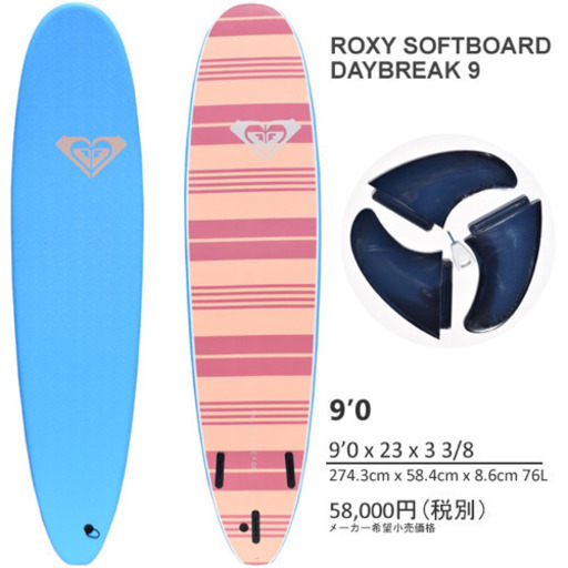 [5/1～3のみのお受渡] Roxy ソフトボード 9'0