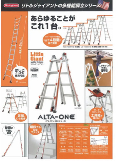 リトルジャイアント メガライト　伸縮式　脚立　室内保管　美品