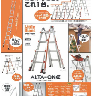 リトルジャイアント メガライト　伸縮式　脚立　室内保管　美品