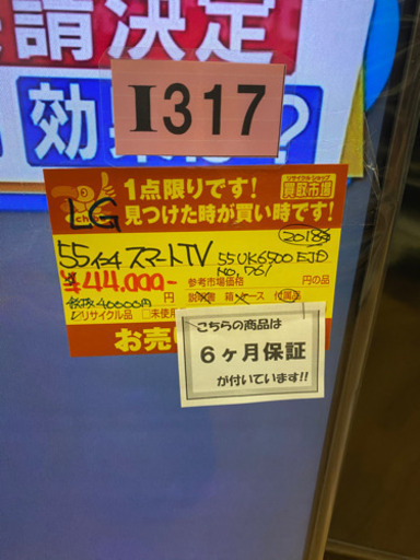 I317 LGスマートテレビ　55inch