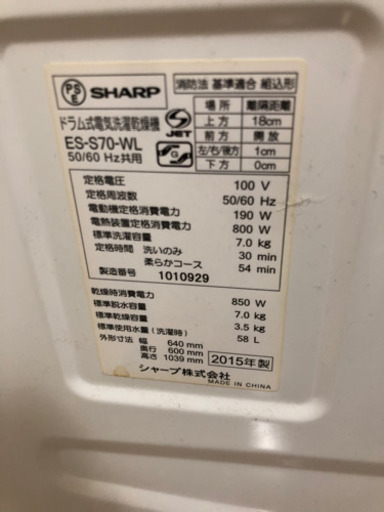 (商談中)お値下げ済み市内配送込み！シャープドラム式洗濯乾燥機ES-S70^_^