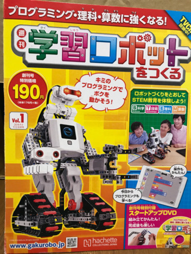 学習ロボットをつくる　vol.1〜vol.68