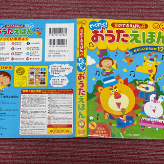 (電池付きですぐに遊べる)わくわく！おうたえほん