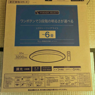 調光12段階 ヤマダ電機LEDシーリングライト