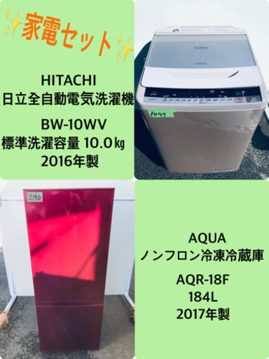 10.0kg‼️ 送料設置無料❗️特割引価格★生活家電2点セット【洗濯機・冷蔵庫】　