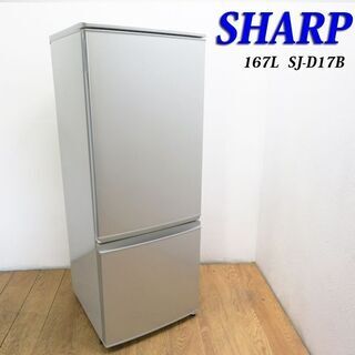 配達設置無料！ SHARP 少し大きめ167L 冷蔵庫 便利ドア DL16