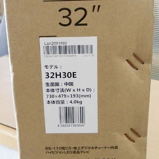 新品 32インチ 液晶 テレビ ハイセンス 32H30E TV ハイビジョンテレビ 32型  BS・110°CS 地上波デジタル×2 