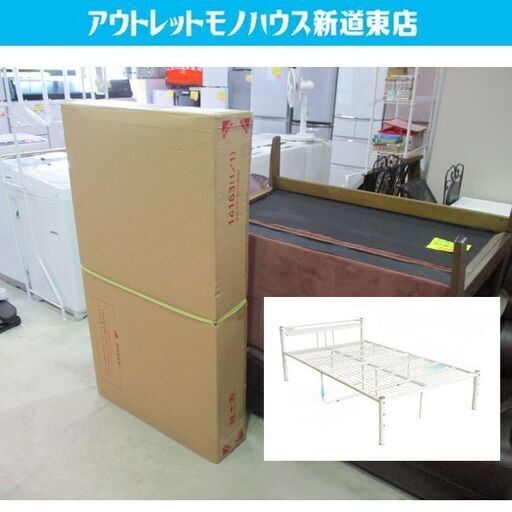 新品 ベッドフレーム セミダブル ホワイト コンセント付き 14163フロス ドリス パイプベッド フレームのみ 札幌市東区 新道東店