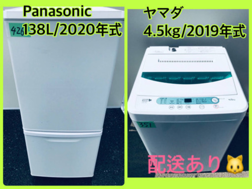 ⭐️2020年式⭐️ 限界価格挑戦！！新生活家電♬♬洗濯機/冷蔵庫♬