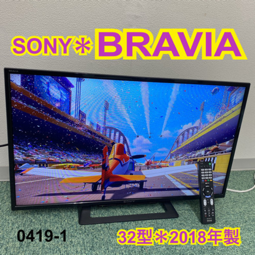 【ご来店限定】＊ソニー 液晶テレビ ブラビア 32型 2018年製＊0419-1＊