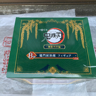 鬼滅の刃、1番くじ、無限列車編、B賞フィギュアの画像
