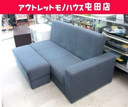 ソファベッド アームの付替え可能 シングルベッドサイズ オットマン付 リクライニング 引出し×2 ファブリック ☆ PayPay(ペイペイ)決済可能 ☆ 札幌市 北区 屯田