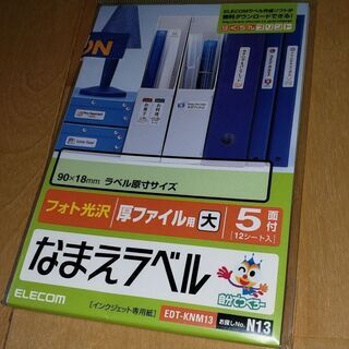 なまえラベル