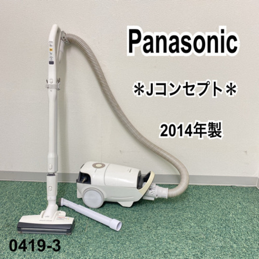 【ご来店限定】＊パナソニック 紙パック式掃除機 2014年製＊0419-3