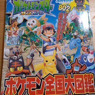 ポケモン大図鑑