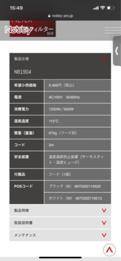 【新品未使用】Nobbyドライヤー ブラック