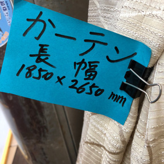 カーテン　2枚セット　幅135長さ185の画像