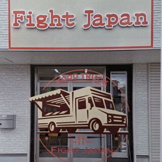 今はこちらが払う時代(笑) - 松原市