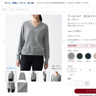 無印良品 ウールシルクVネックセーター ブルー 今月末まで！の画像