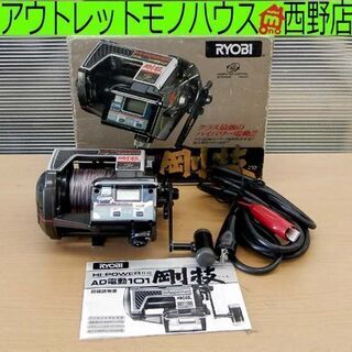 ▶ 電動リール RYOBI リョービ AD電動101 剛技  釣具 リール 船釣り 海 つり ジャンク品 札幌 西野