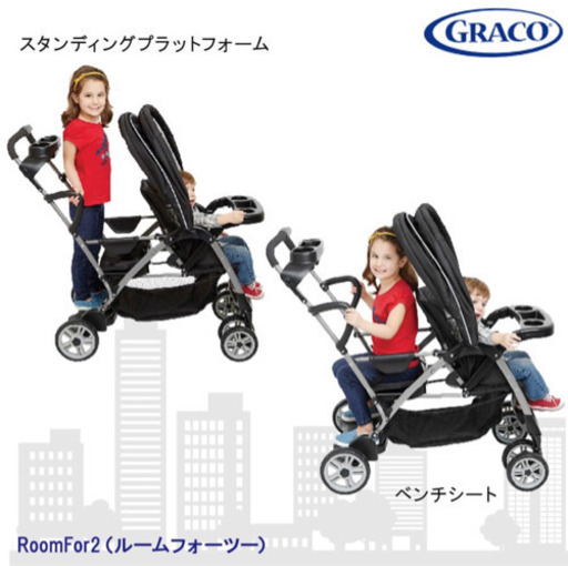 二人乗りベビーカー  グレコ ルームフォーツー  ゴッサムBK