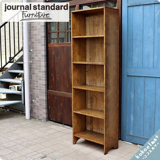 journal standard Furniture(ジャーナルスタンダードファニチャー)の