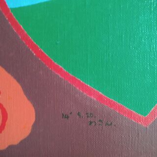 値下げしました　神山和夫さんのアクリル画　「若い日」　F8号の画像