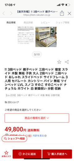 超美品　定価¥49,800- 3段ベッド　2段ベッド　