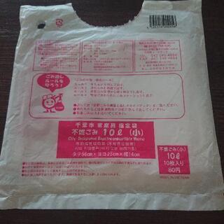 【決まりました】千葉市 家庭用ゴミ袋10L
