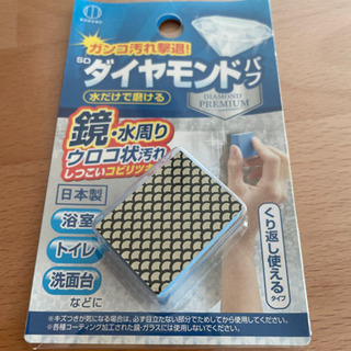 ダイヤモンドパフ
