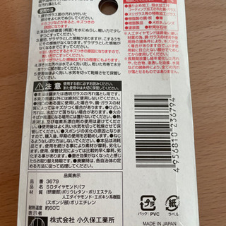 ダイヤモンドパフの画像