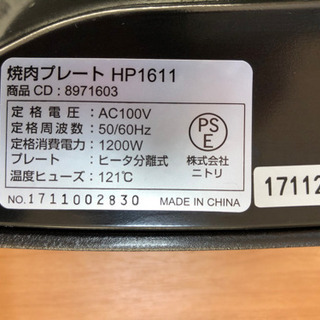 【交渉中です】ニトリ　焼肉プレートの画像
