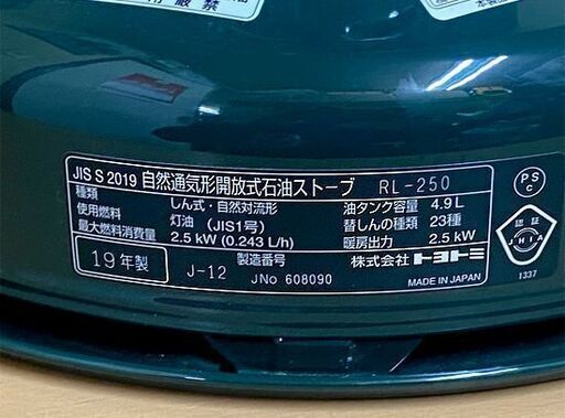 トヨトミ 2019年製 ランタン調 レインボーストーブ RL-250 ダークグリーン TOYOTOMI 防災 アウトドア 自然通気開放